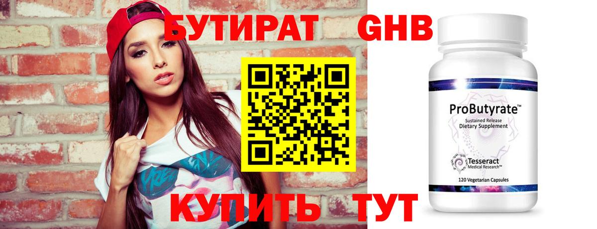 БУТИРАТ 1.4BDO  Вход с VPN  Майкоп 