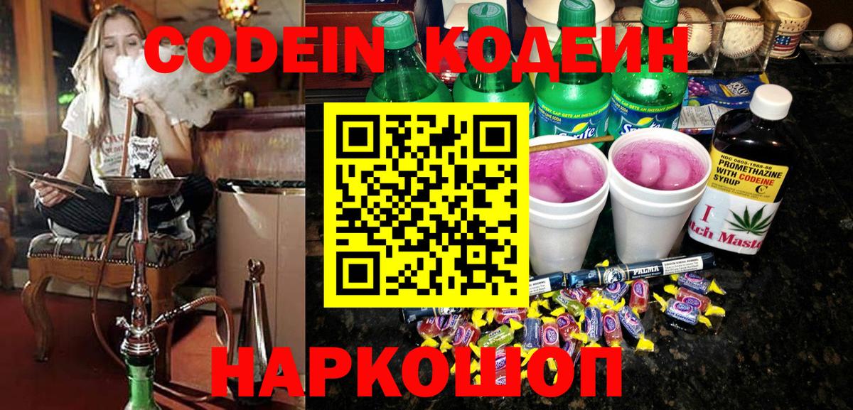 Кодеиновый сироп Lean напиток Lean (лин)  Вход с VPN  Кодеиновый сироп Lean Purple Drank  Майкоп 