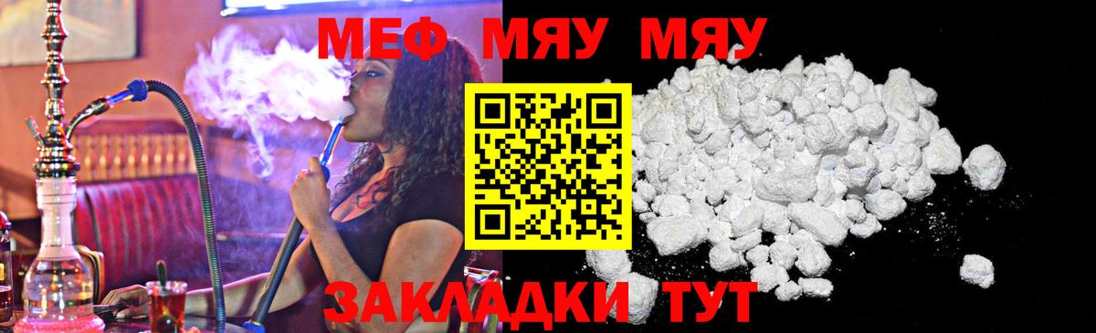 Мефедрон кристаллы Майкоп