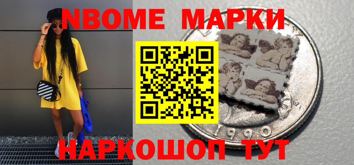 Марки N-bome 1,5мг Майкоп
