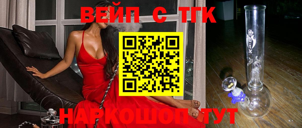 Майкоп  ТГК концентрат  Вход с VPN  ТГК жижа 